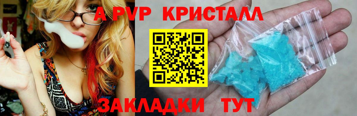 A-PVP кристаллы Реж