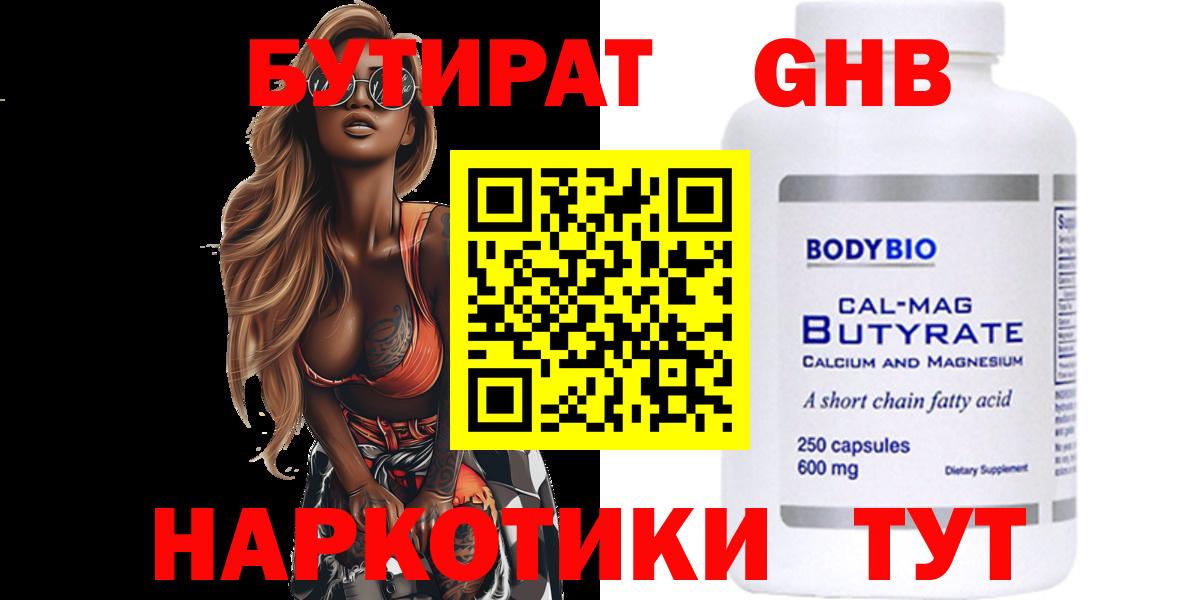 БУТИРАТ GHB Реж