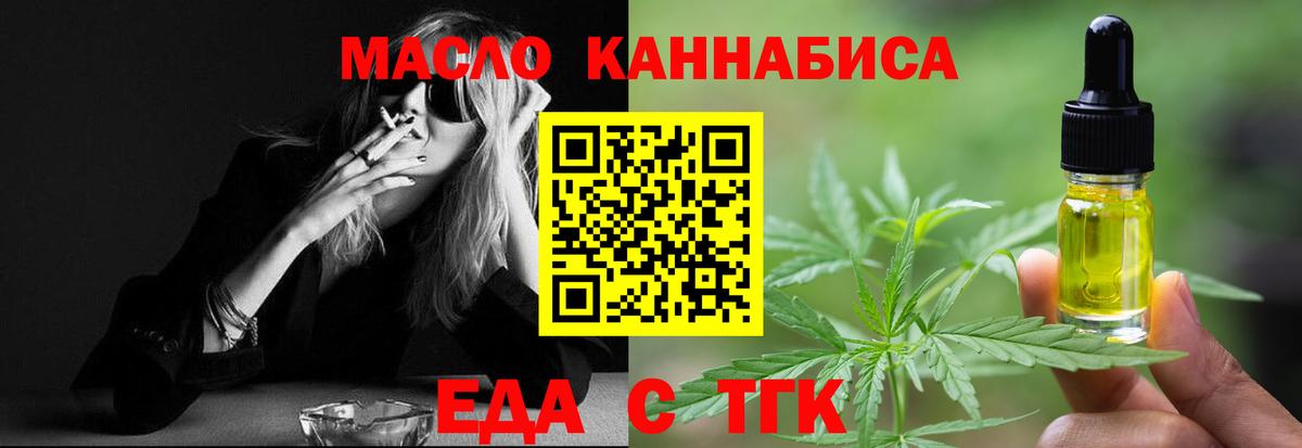 Еда ТГК конопля  Вход с VPN  Реж 