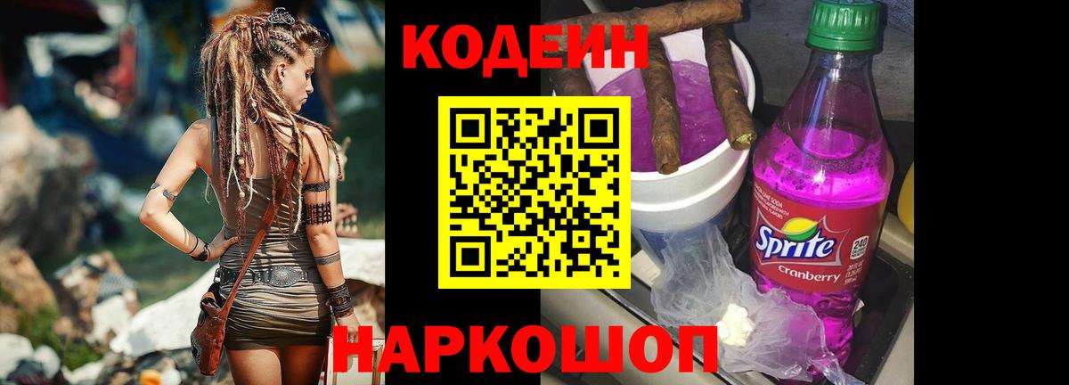 Реж  Codein Purple Drank  Codein напиток Lean (лин)  Вход с VPN 