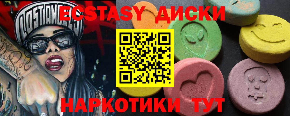 ЭКСТАЗИ 250 мг Реж